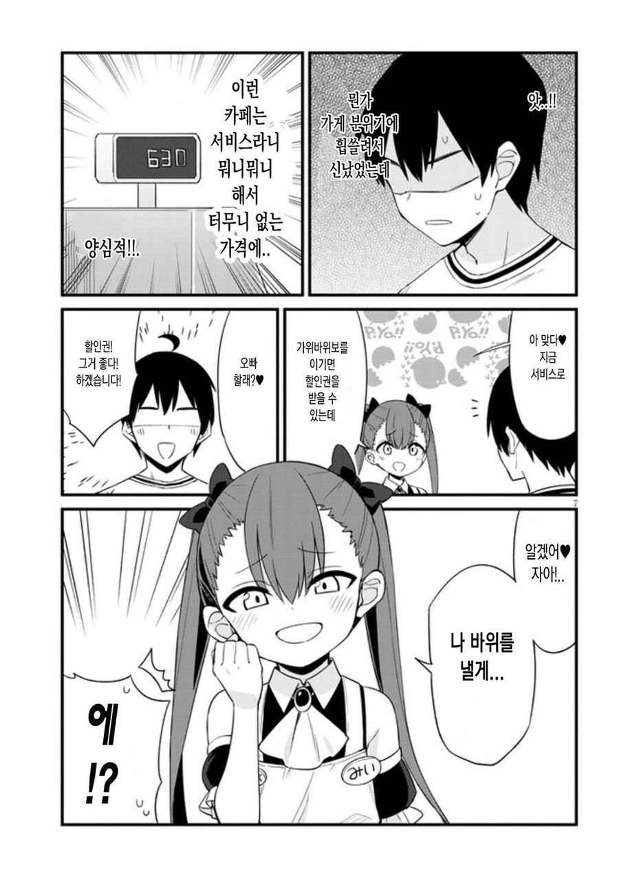 ㅁㅅㄱㅋ 카페 만화 - 이미지 8