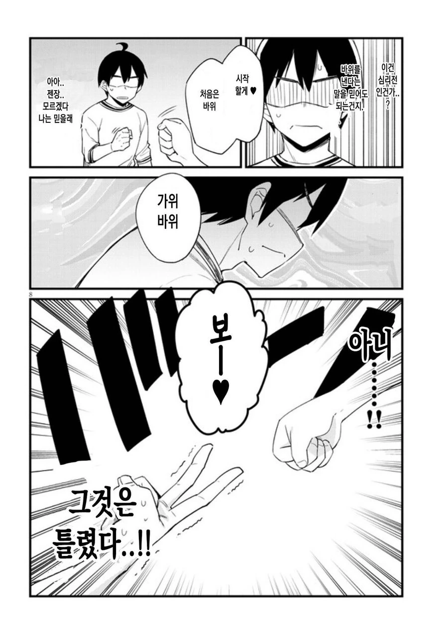 ㅁㅅㄱㅋ 카페 만화 - 이미지 9