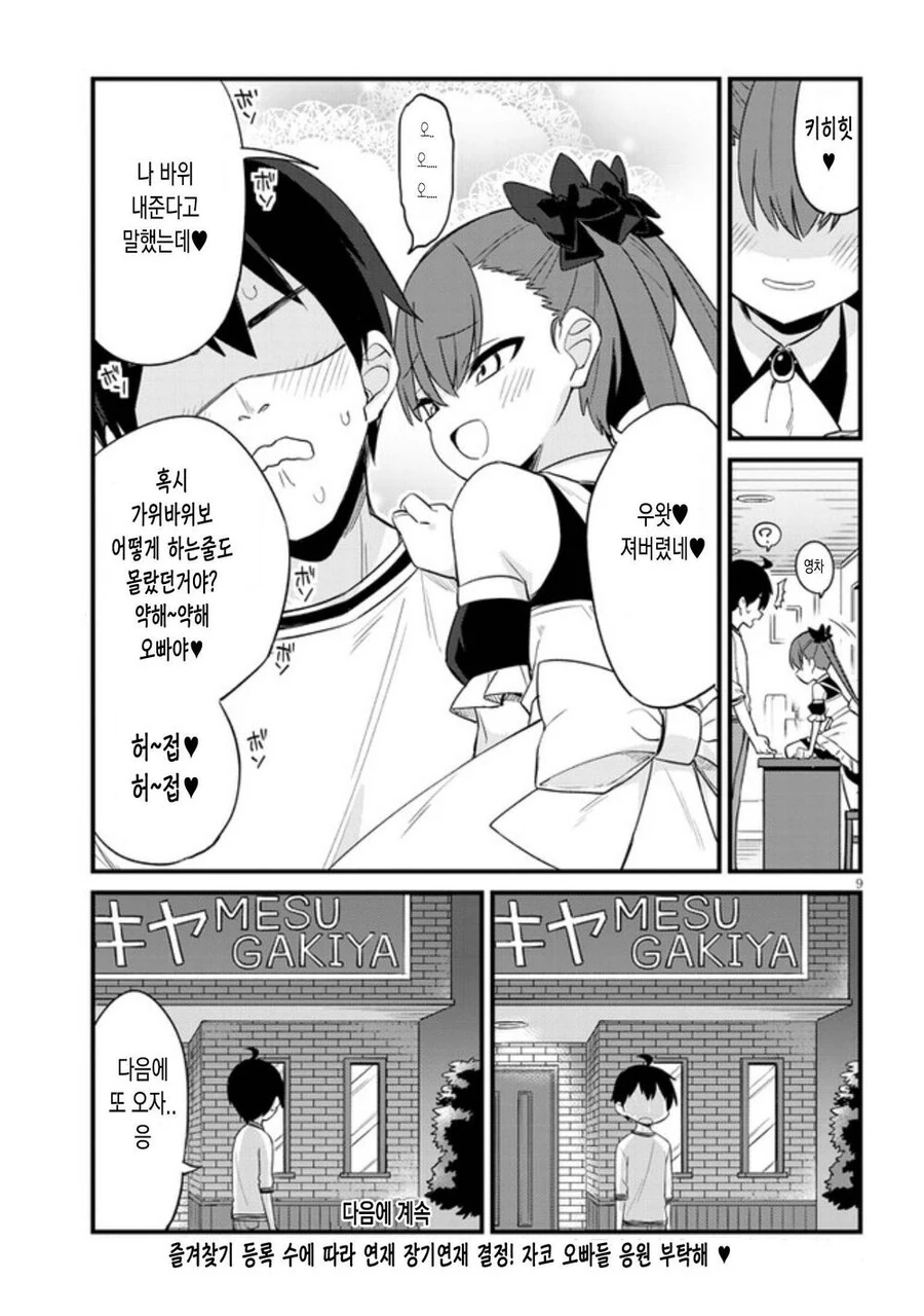 ㅁㅅㄱㅋ 카페 만화 - 이미지 10