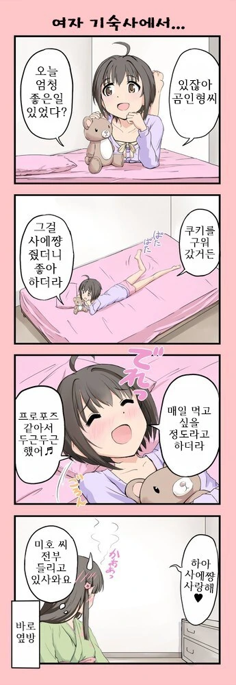 @) 요망한 사에미호 만화 - 이미지 3