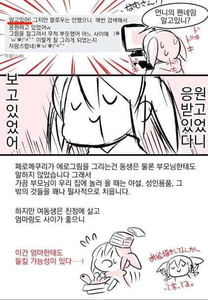ㅎㅂ) ㅇㄹ게임을 싫어하는 여동생이 있는 만화작가 - 이미지 3
