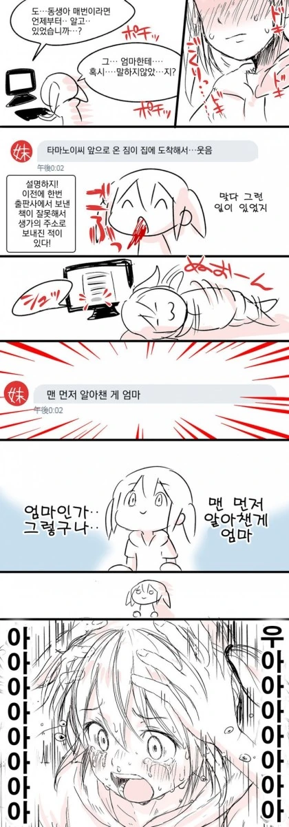 ㅎㅂ) ㅇㄹ게임을 싫어하는 여동생이 있는 만화작가 - 이미지 4