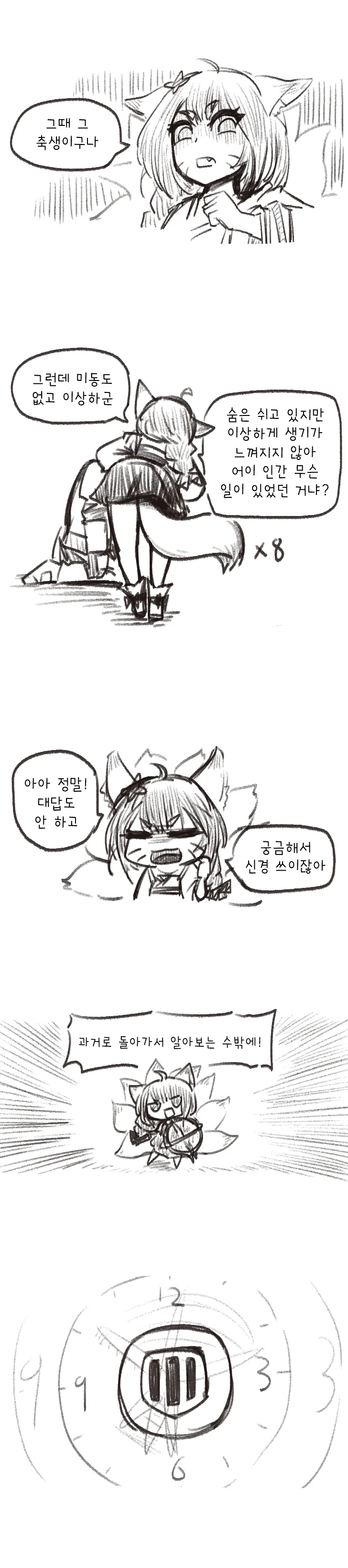 가테) 기사쿤! 만화 - 이미지 2