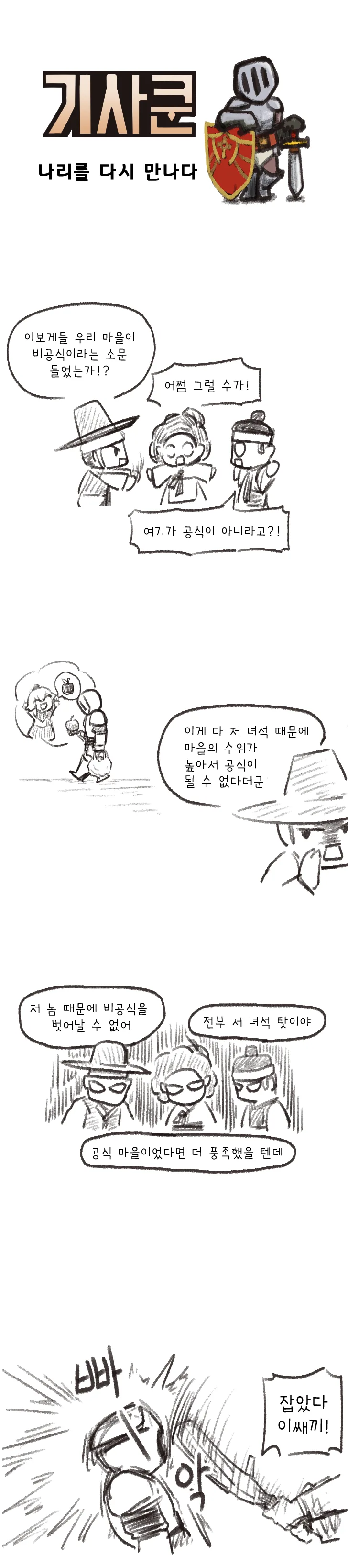 가테) 기사쿤! 만화 - 이미지 3