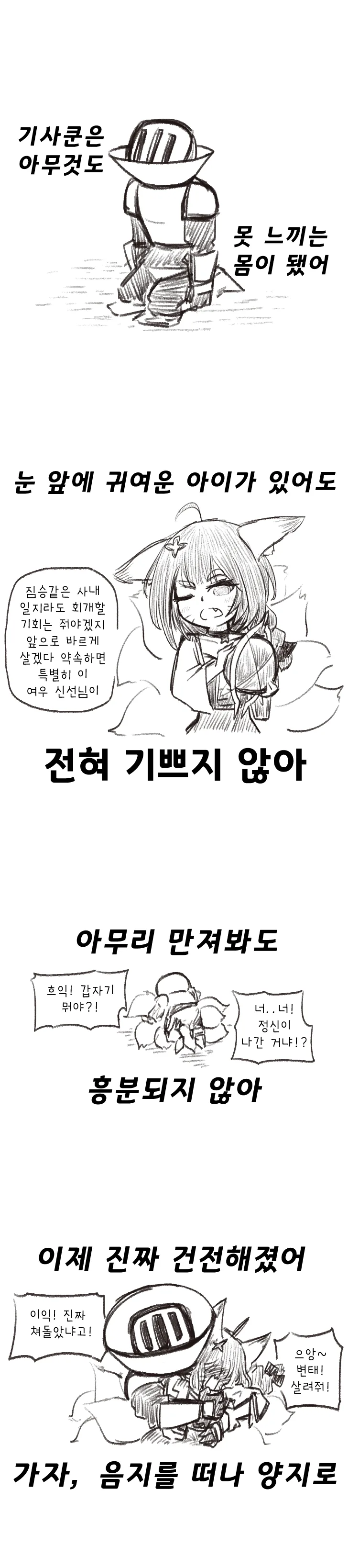 가테) 기사쿤! 만화 - 이미지 5