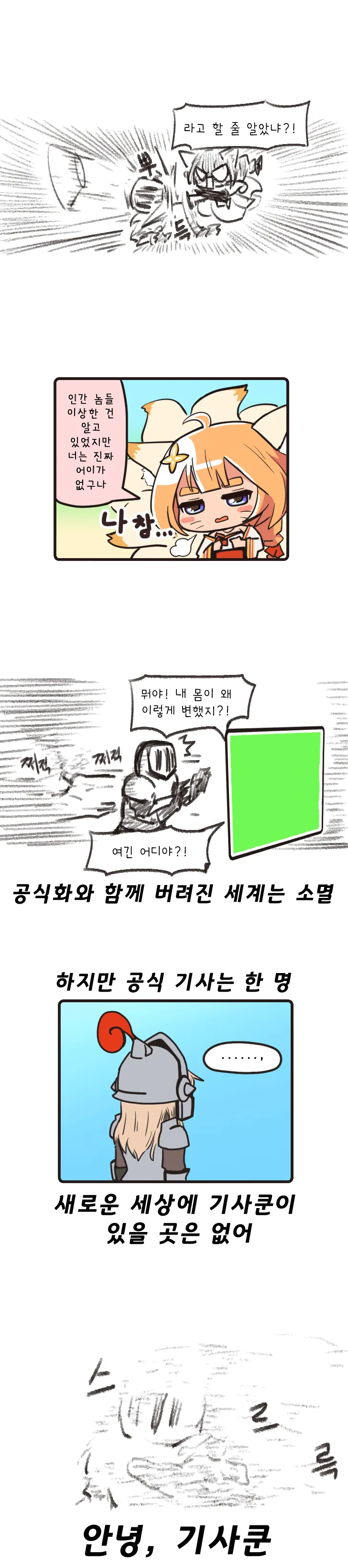 가테) 기사쿤! 만화 - 이미지 6