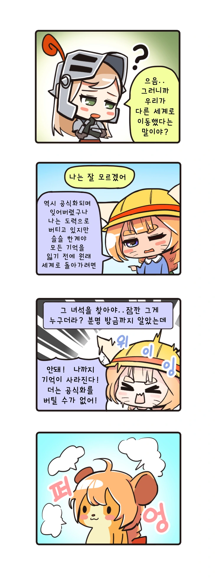 가테) 기사쿤! 만화 - 이미지 7
