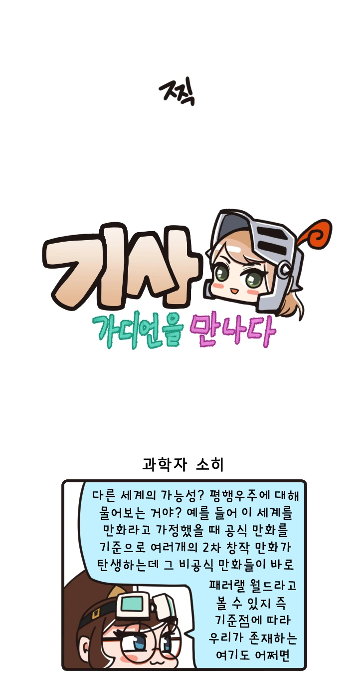 가테) 기사쿤! 만화 - 이미지 8