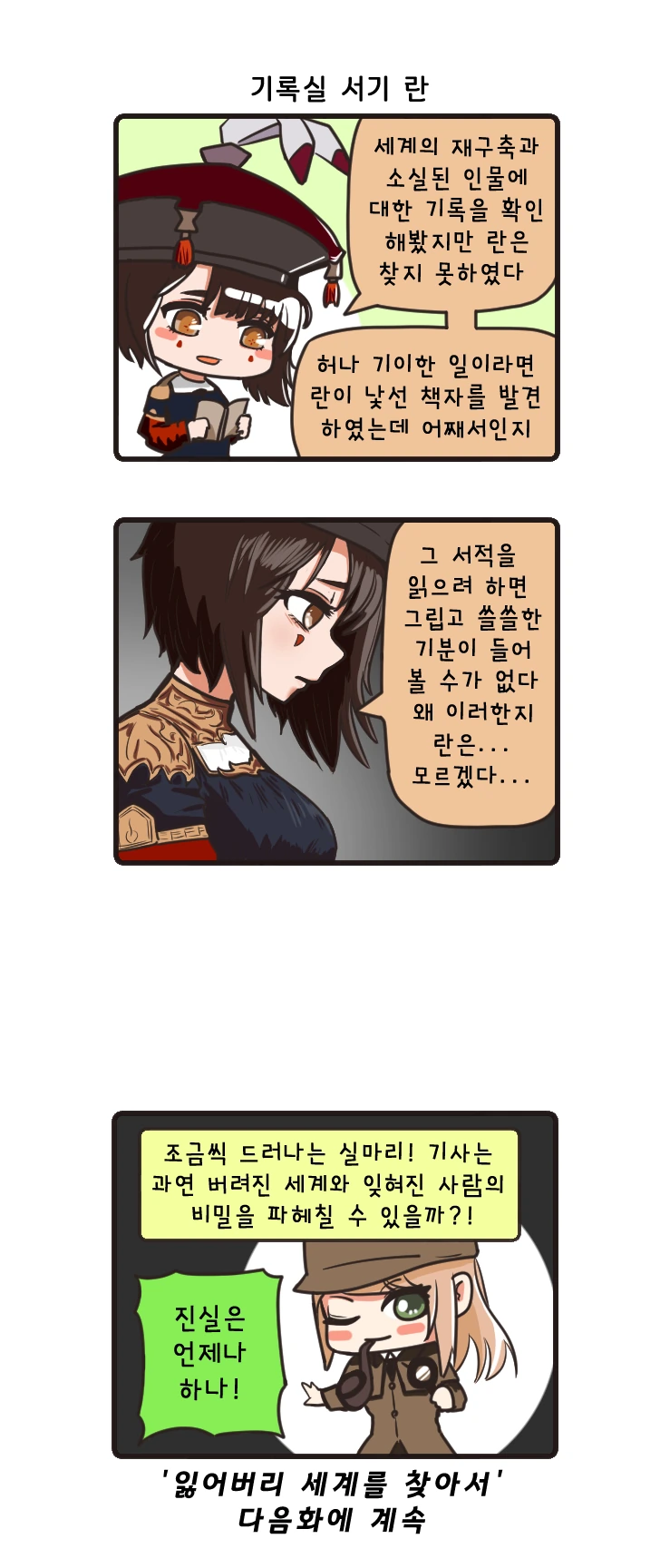 가테) 기사쿤! 만화 - 이미지 12