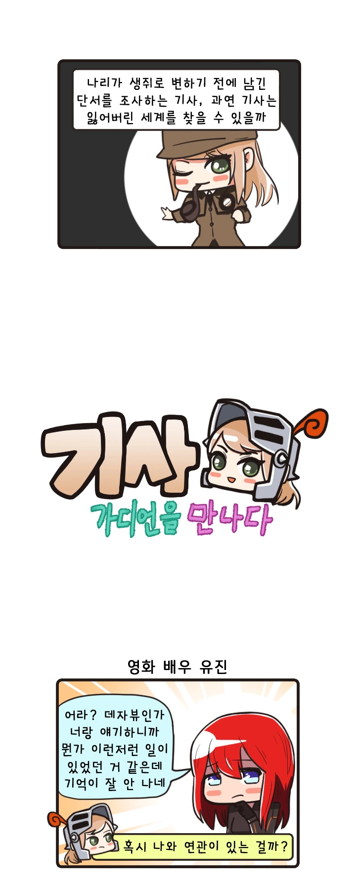 가테) 기사쿤! 만화 - 이미지 13
