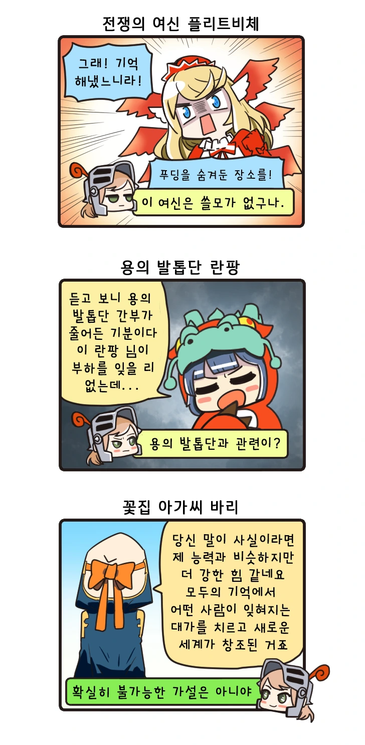 가테) 기사쿤! 만화 - 이미지 14