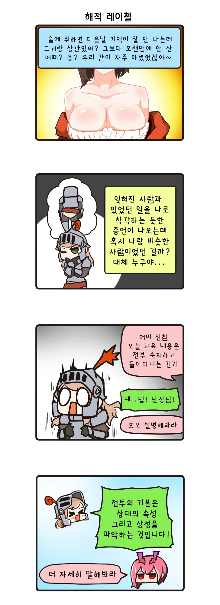 가테) 기사쿤! 만화 - 이미지 15