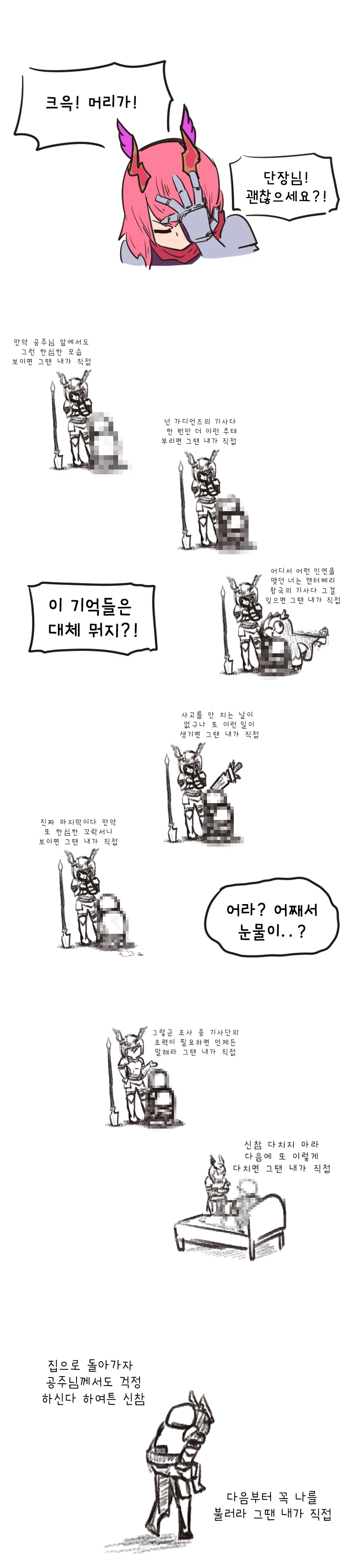 가테) 기사쿤! 만화 - 이미지 17