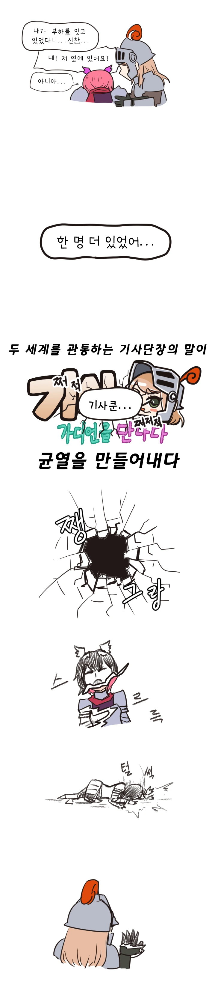 가테) 기사쿤! 만화 - 이미지 18