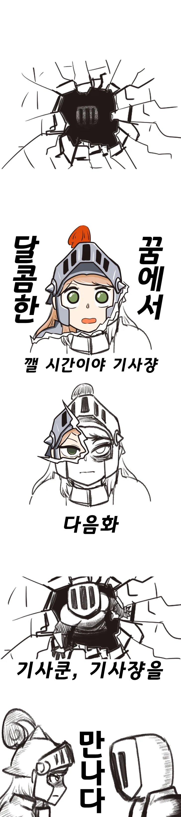 가테) 기사쿤! 만화 - 이미지 19