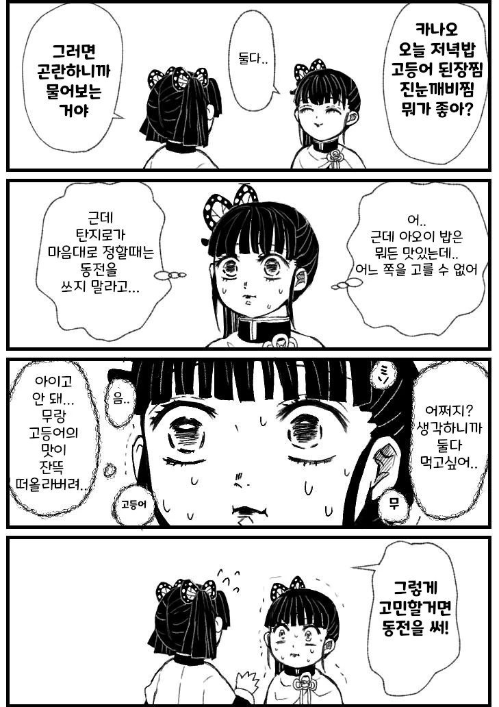 귀멸)친구랑 썸남의 차이.manga