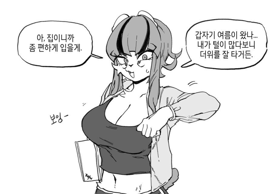수상하게 코딩을 잘하는 동기 만화 - 이미지 21