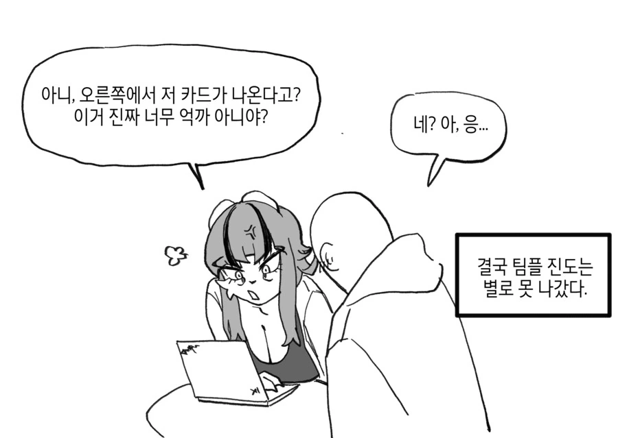 수상하게 코딩을 잘하는 동기 만화 - 이미지 22