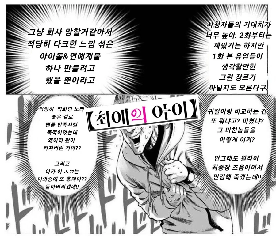 최애의 아이.manwha - 이미지 3
