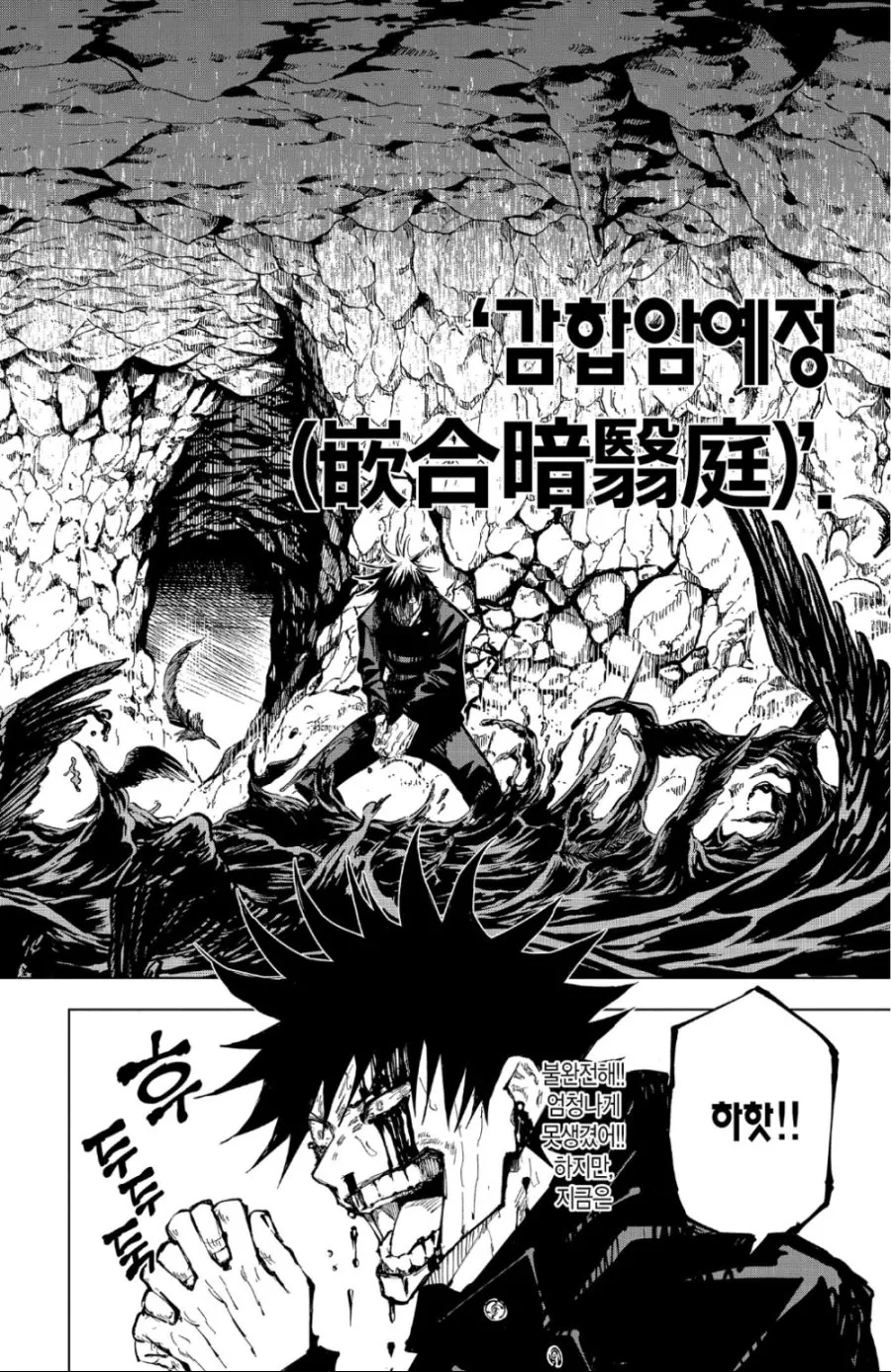 주술회전) 이 만화 초필살기 특