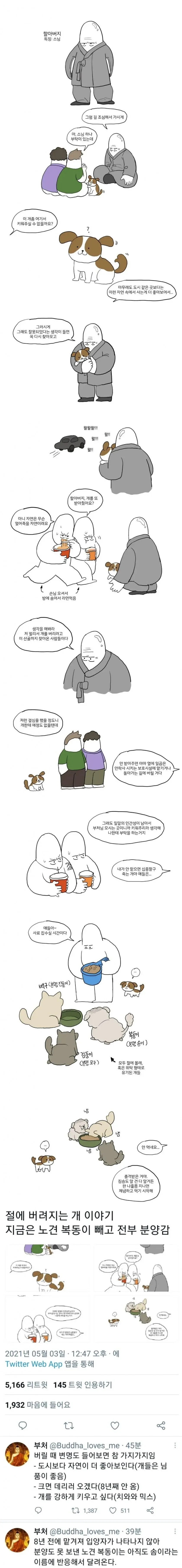 생각보다 많다는 애완견 유기 경우.manhwa - 이미지 3