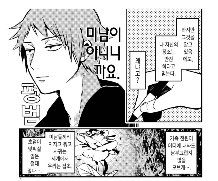 E북 정발 중단되어서 슬픈 만화 - 이미지 2