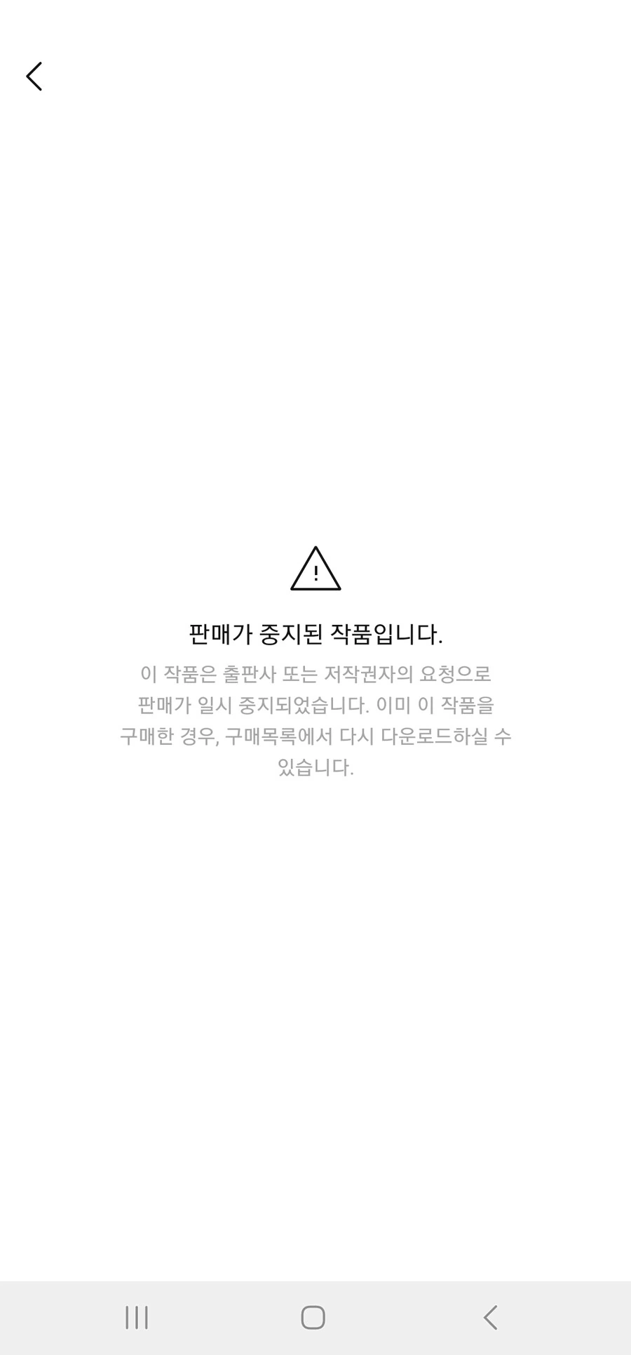 E북 정발 중단되어서 슬픈 만화 - 이미지 3