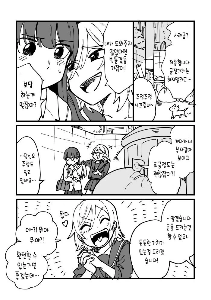 백합)갸루와 아가씨의 백합.manhwa - 이미지 3