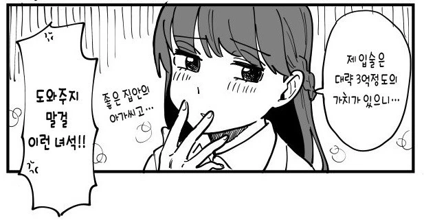 백합)갸루와 아가씨의 백합.manhwa - 이미지 5