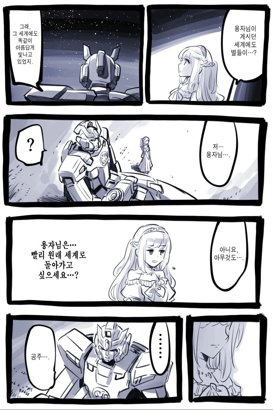 클리셰 덩어리 수준 갓세계 용자물.manga - 이미지 6