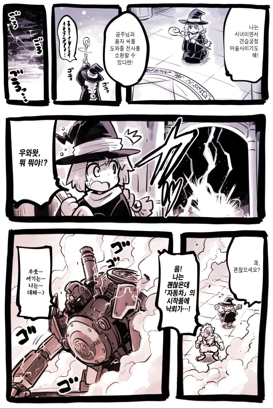 클리셰 덩어리 수준 갓세계 용자물.manga - 이미지 13