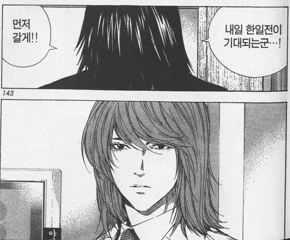 한국인이 최종보스인 일본 만화.manwha - 이미지 2
