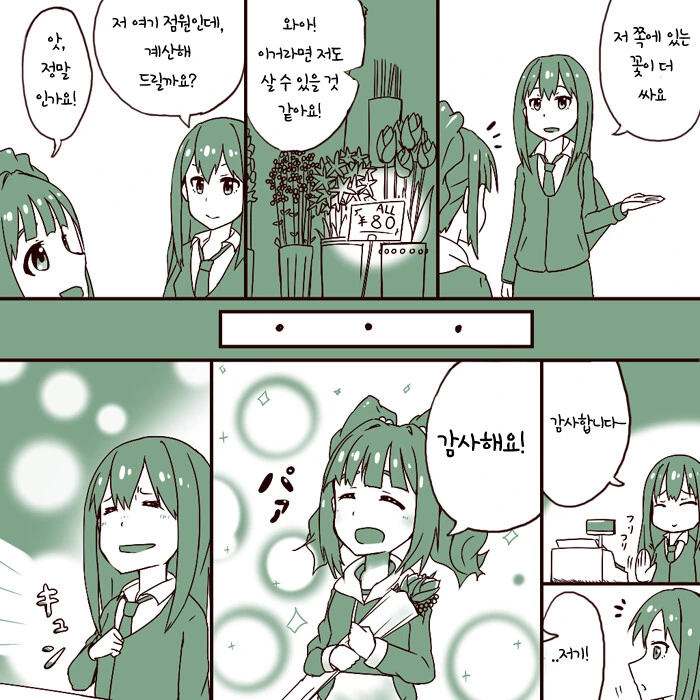 @) 대선배와의 만남.manhwa - 이미지 3