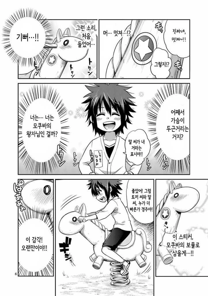 ㅅㅌ에게 백마가 기승위 스팽킹으로 농락당하는 만화 - 이미지 5