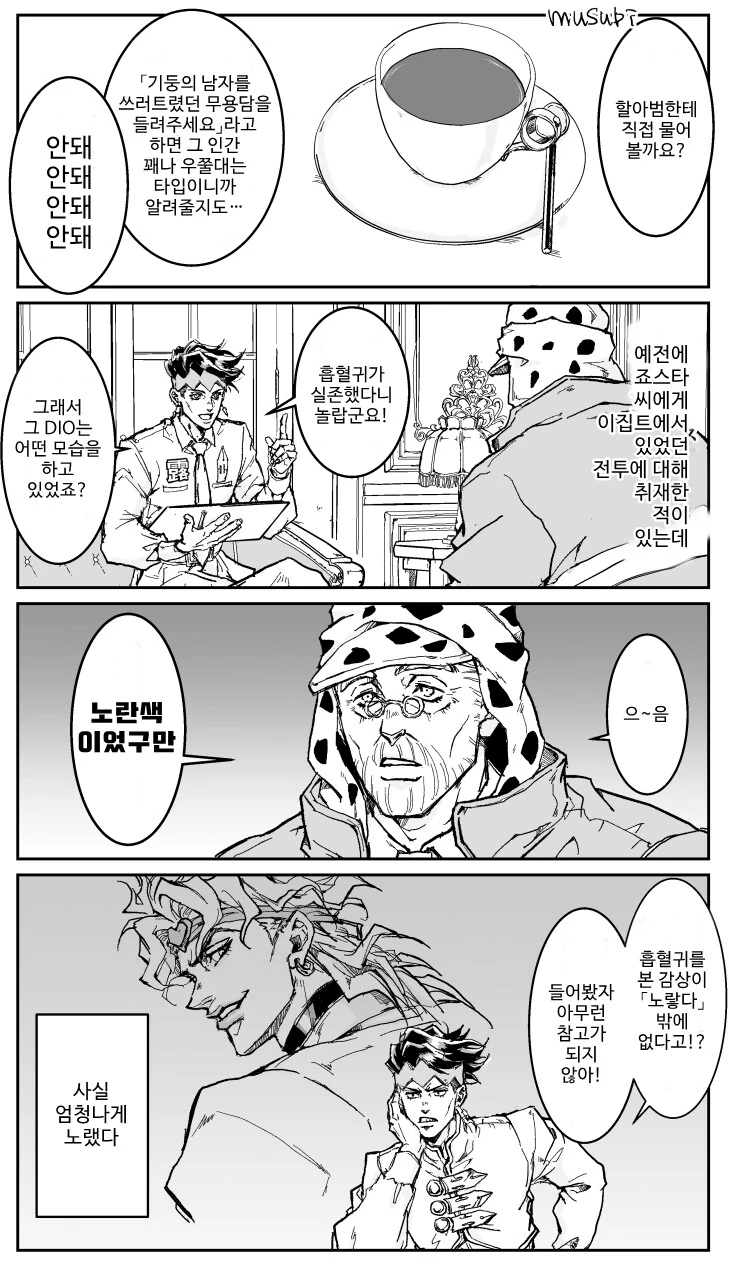 죠죠)시저 팬이 된 로한 선생님 (41p) - 이미지 11
