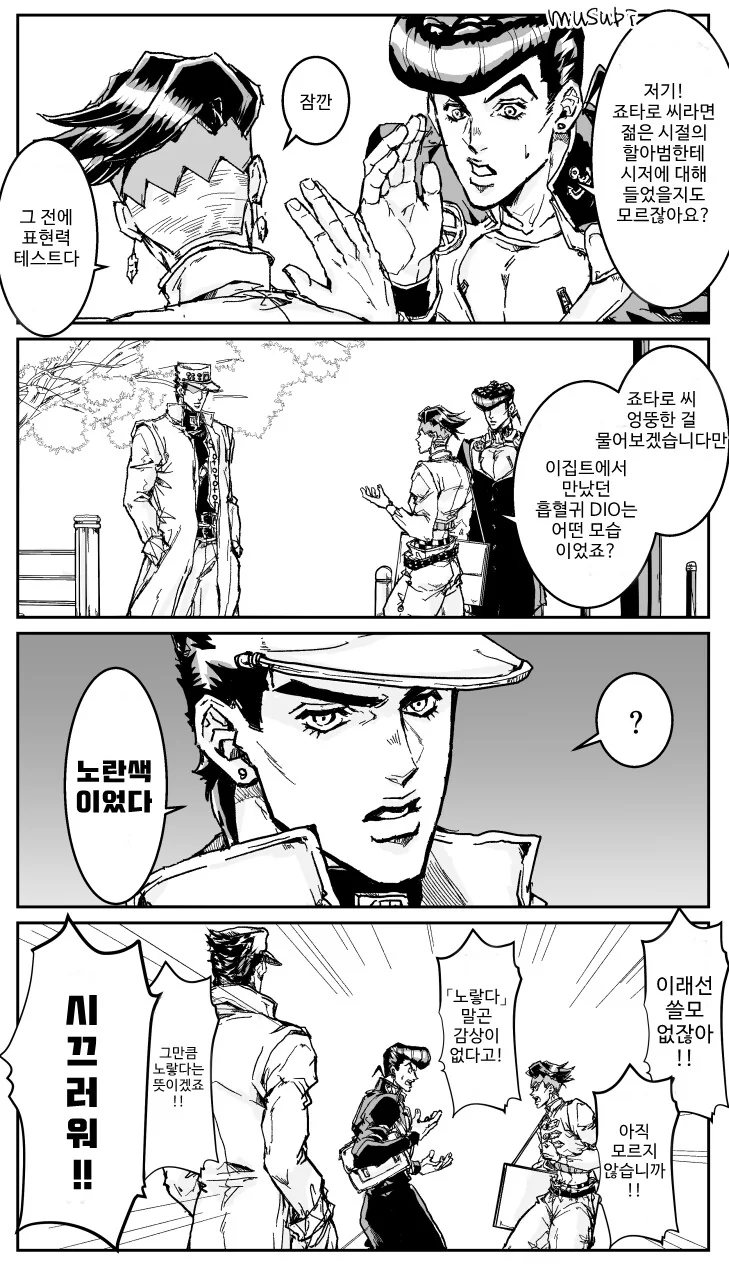 죠죠)시저 팬이 된 로한 선생님 (41p) - 이미지 25