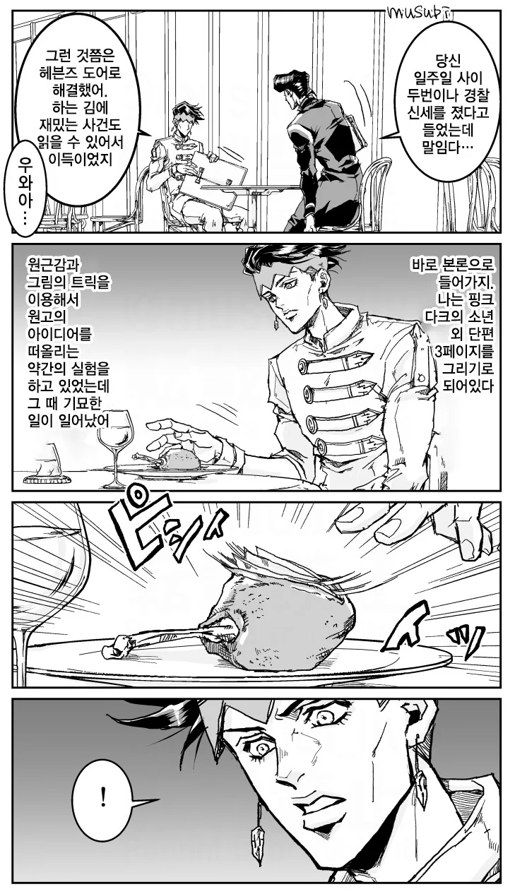 죠죠)시저 팬이 된 로한 선생님 (41p) - 이미지 36