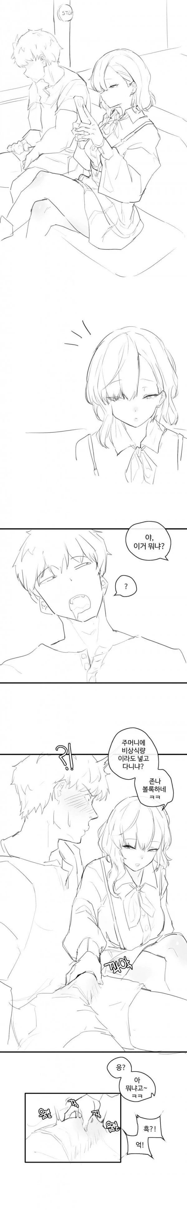 여사친이 내 X추 만진(?) 만화.manhwa