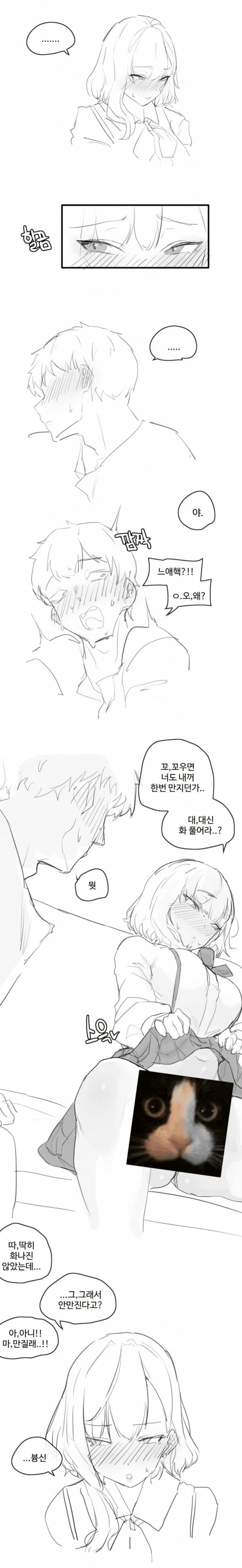 여사친이 내 X추 만진(?) 만화.manhwa - 이미지 3