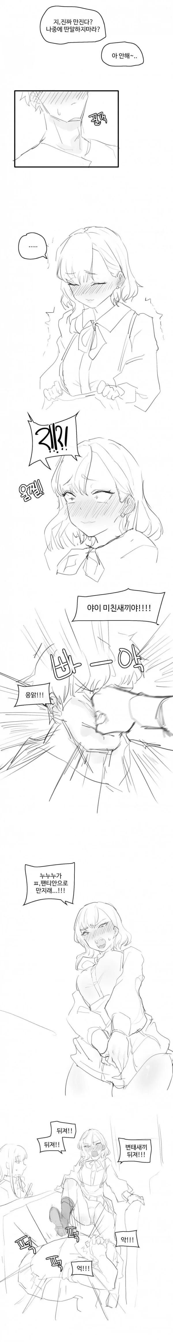 여사친이 내 X추 만진(?) 만화.manhwa - 이미지 4