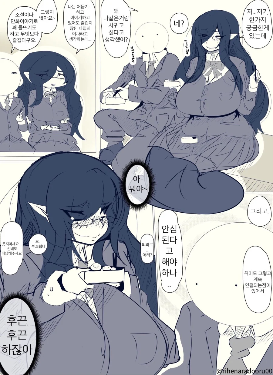 아싸 뱀녀한테 고백하는 만화 +2장 - 이미지 2