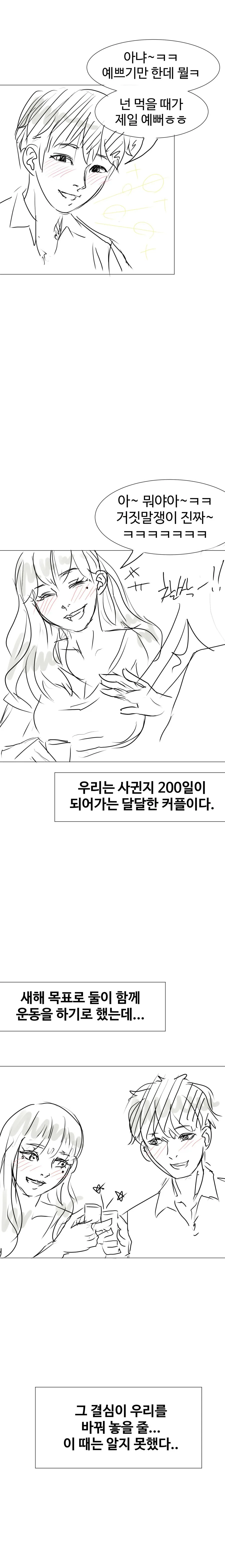 건전하게 헬창으로 만들어주는.manhwa - 이미지 2