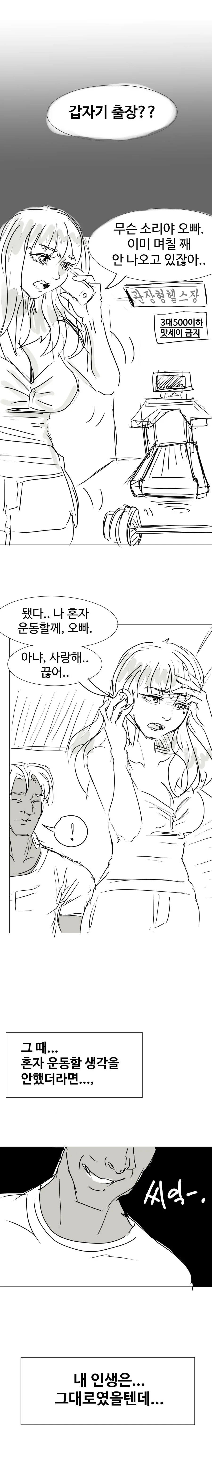 건전하게 헬창으로 만들어주는.manhwa - 이미지 3