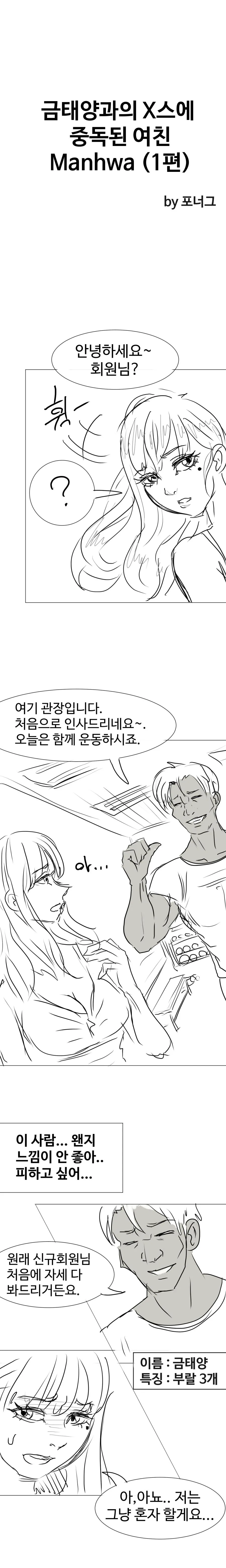 건전하게 헬창으로 만들어주는.manhwa - 이미지 4