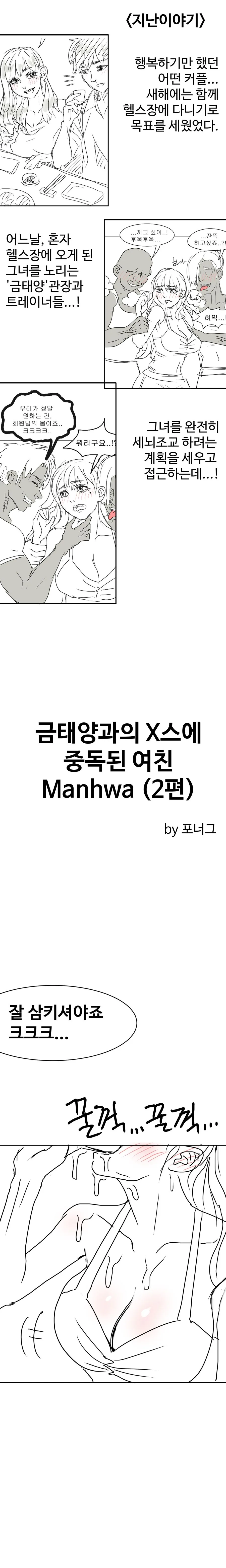 건전하게 헬창으로 만들어주는.manhwa - 이미지 11