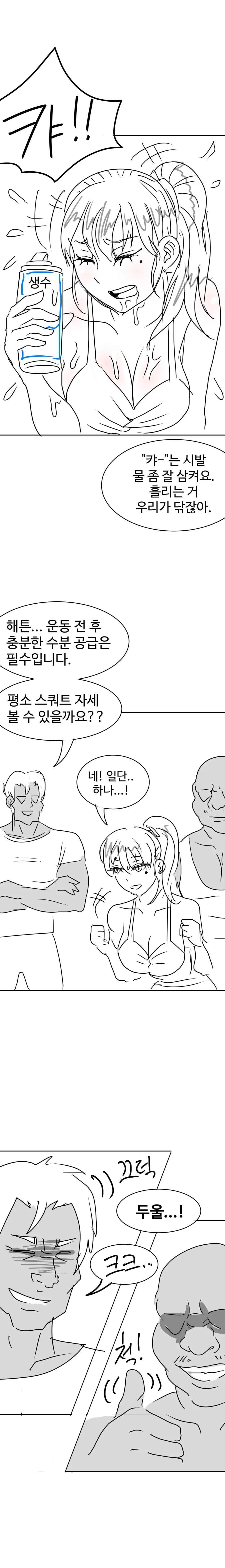 건전하게 헬창으로 만들어주는.manhwa - 이미지 12