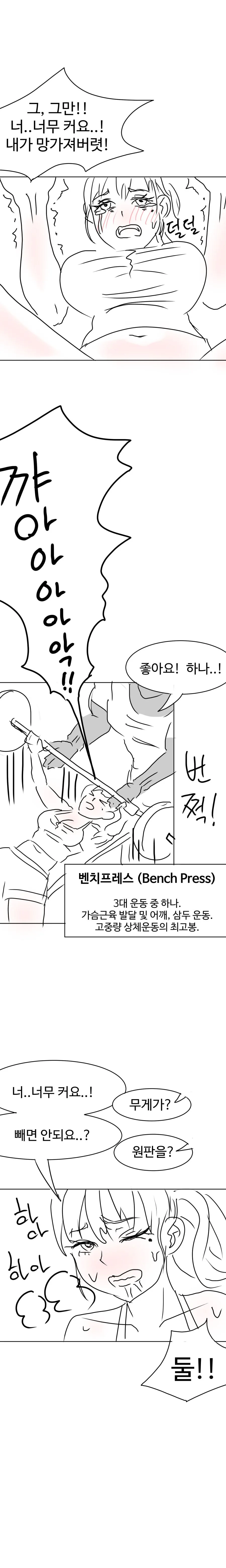 건전하게 헬창으로 만들어주는.manhwa - 이미지 16