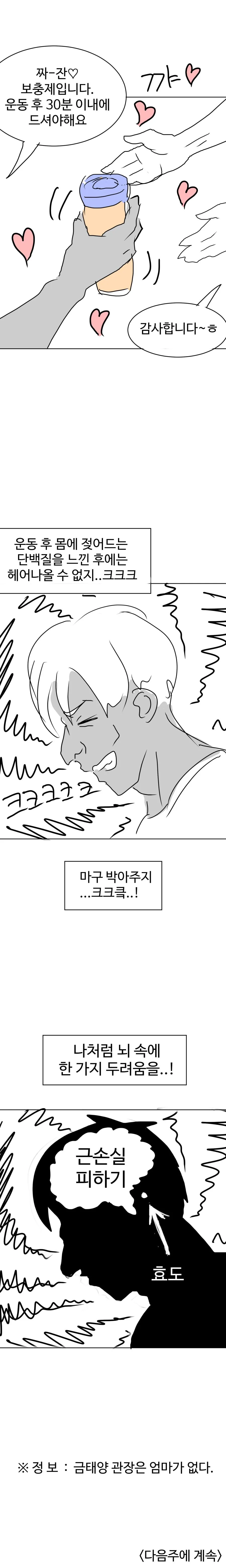 건전하게 헬창으로 만들어주는.manhwa - 이미지 19