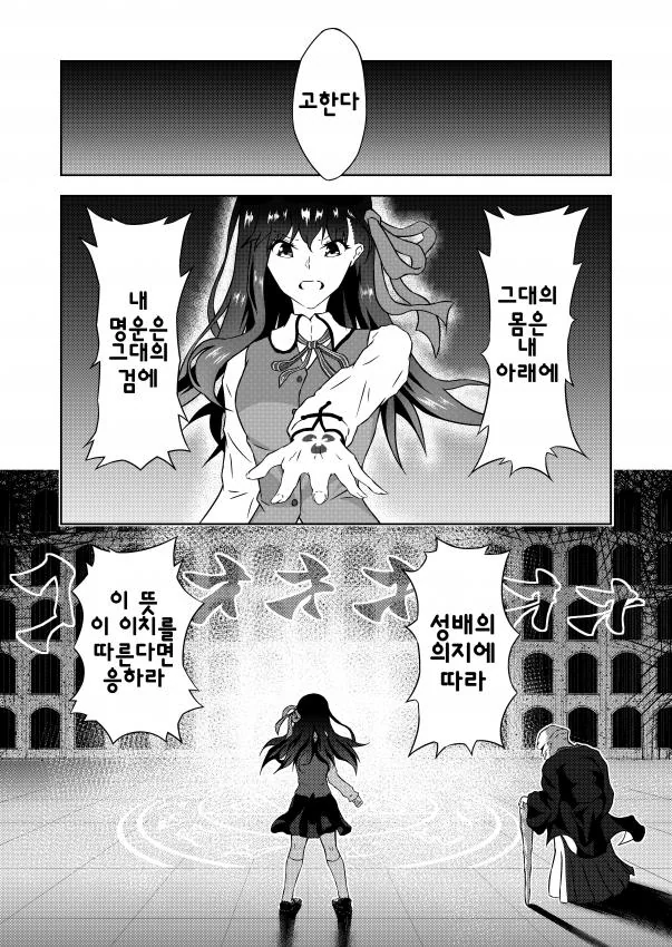 페이트) 사쿠라가 사쿠라를 소환하는 만화