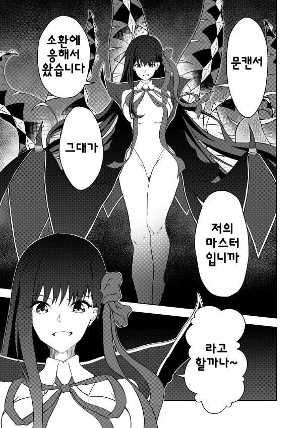 페이트) 사쿠라가 사쿠라를 소환하는 만화 - 이미지 5